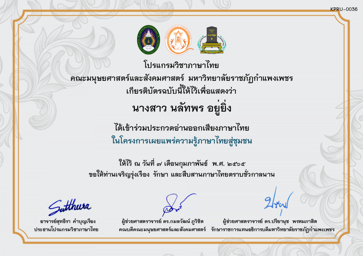 เกียรติบัตร การประกวดอ่านออกเสียงภาษาไทย ประจำปีการศึกษา 2564 (สำหรับนักเรียน) ของ นางสาว นลัทพร อยู่ยิ่ง