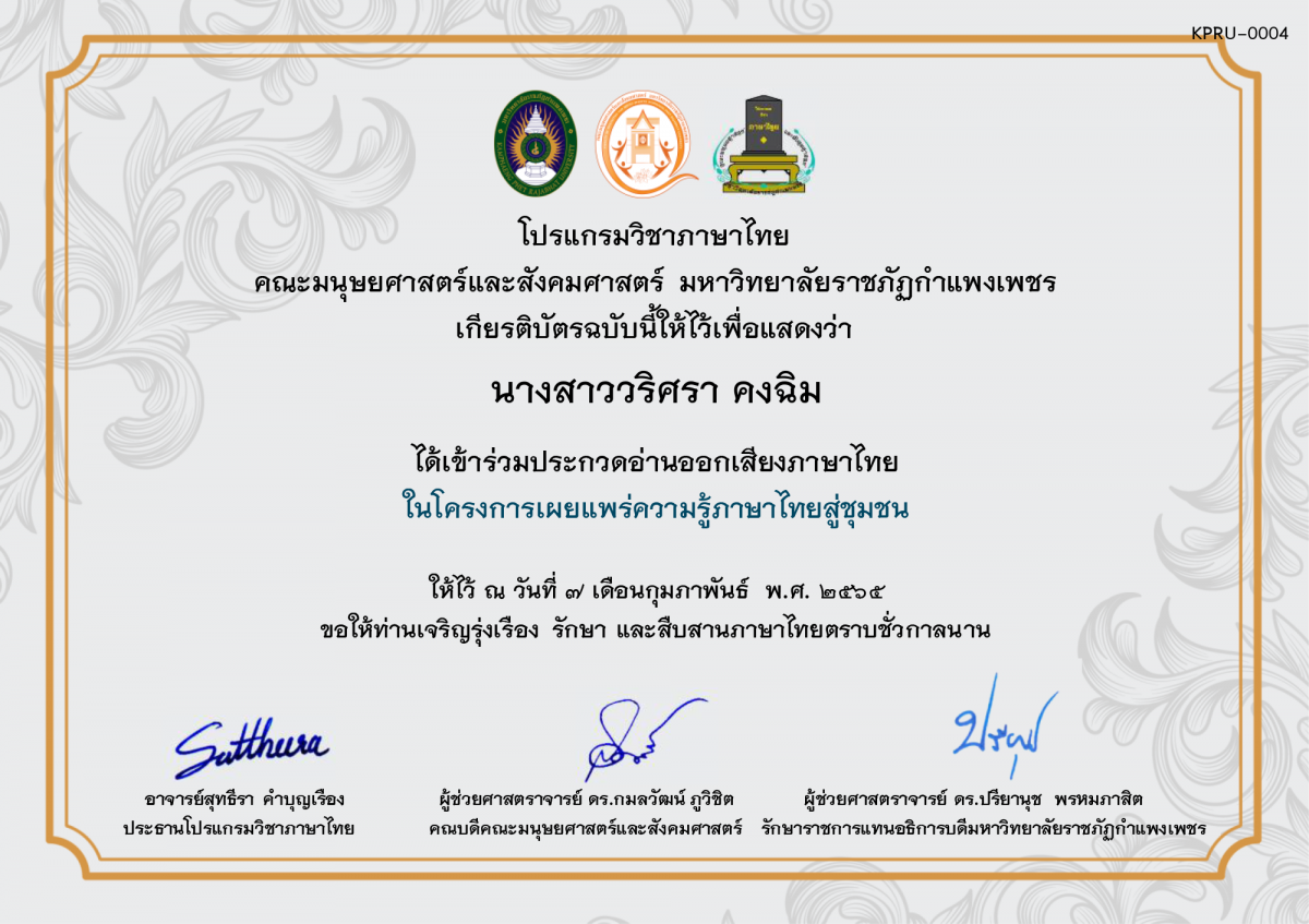 เกียรติบัตร การประกวดอ่านออกเสียงภาษาไทย ประจำปีการศึกษา 2564 (สำหรับนักเรียน) ของ นางสาววริศรา คงฉิม