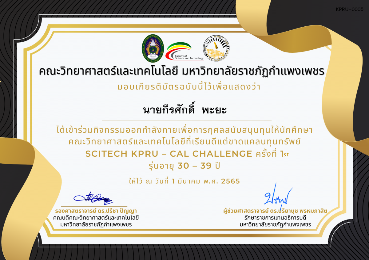 เกียรติบัตร SCITECH KPRU – CAL CHALLENGE ครั้งที่ 1 รุ่นอายุ 30-39 ปี ของ นายกีรศักดิ์  พะยะ