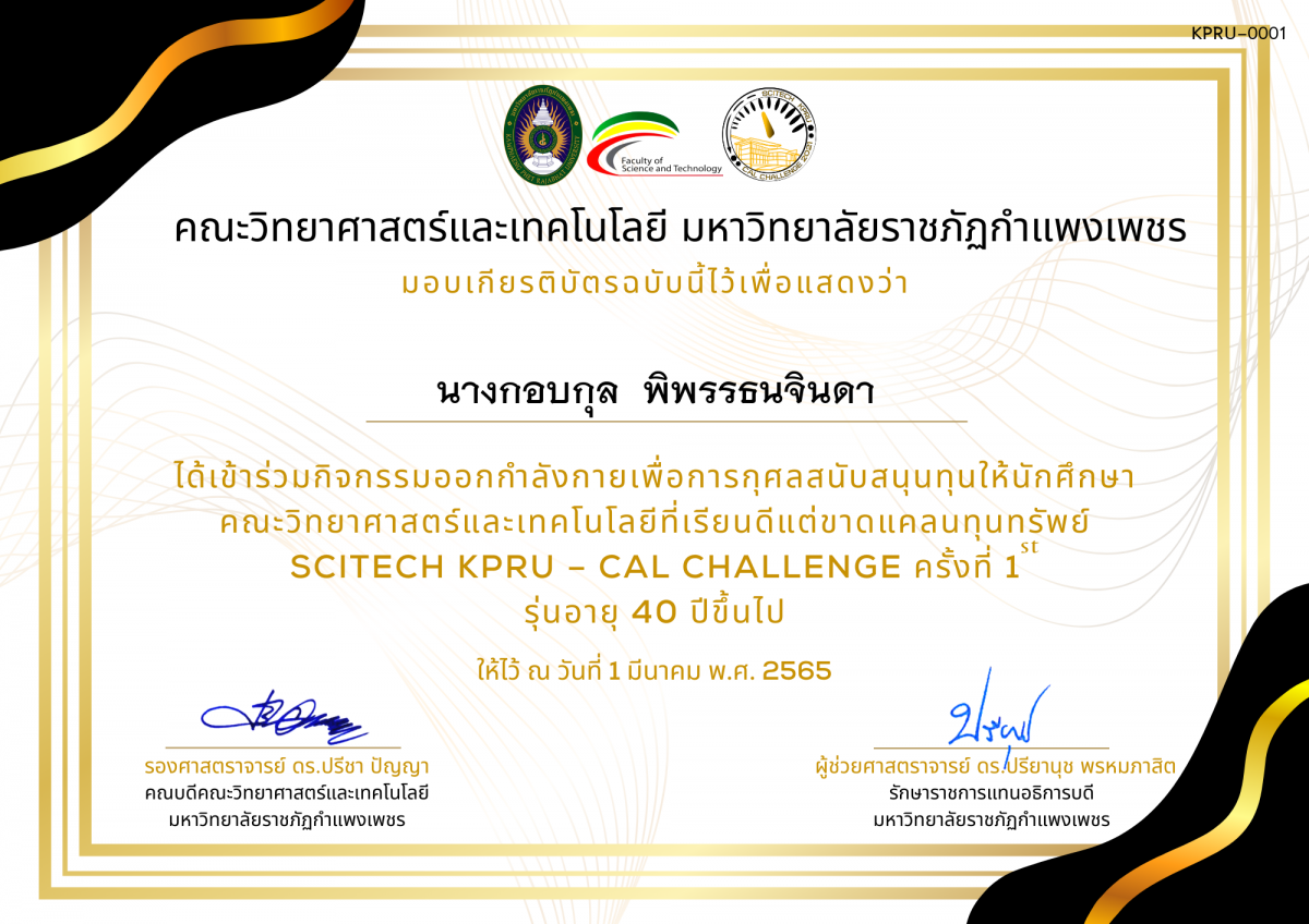 เกียรติบัตร SCITECH KPRU – CAL CHALLENGE ครั้งที่ 1 รุ่นอายุ 40 ปีขึ้นไป ของ ﻿นางกอบกุล  พิพรรธนจินดา