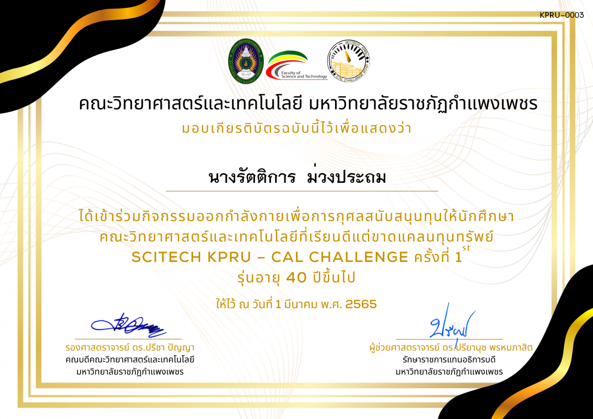 เกียรติบัตร SCITECH KPRU – CAL CHALLENGE ครั้งที่ 1 รุ่นอายุ 40 ปีขึ้นไป ของ นางรัตติการ  ม่วงประถม