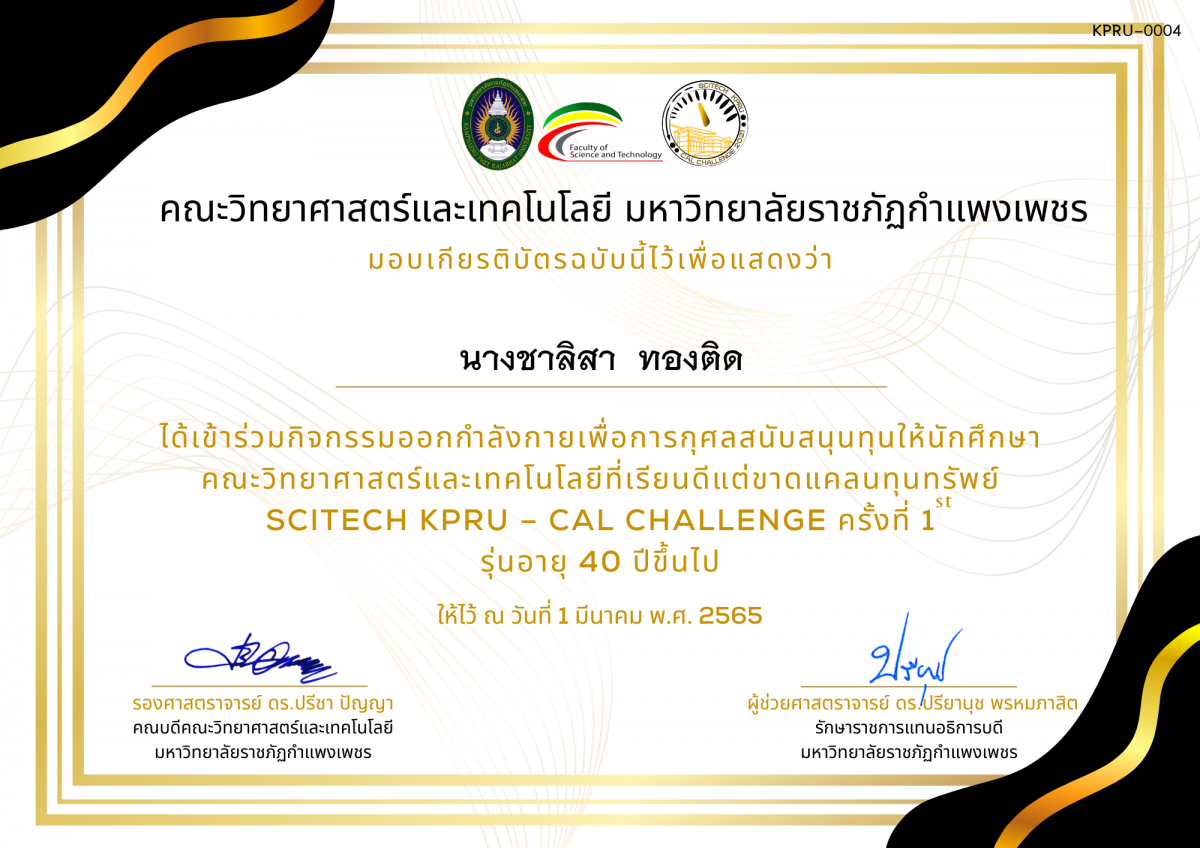เกียรติบัตร SCITECH KPRU – CAL CHALLENGE ครั้งที่ 1 รุ่นอายุ 40 ปีขึ้นไป ของ นางชาลิสา  ทองติด