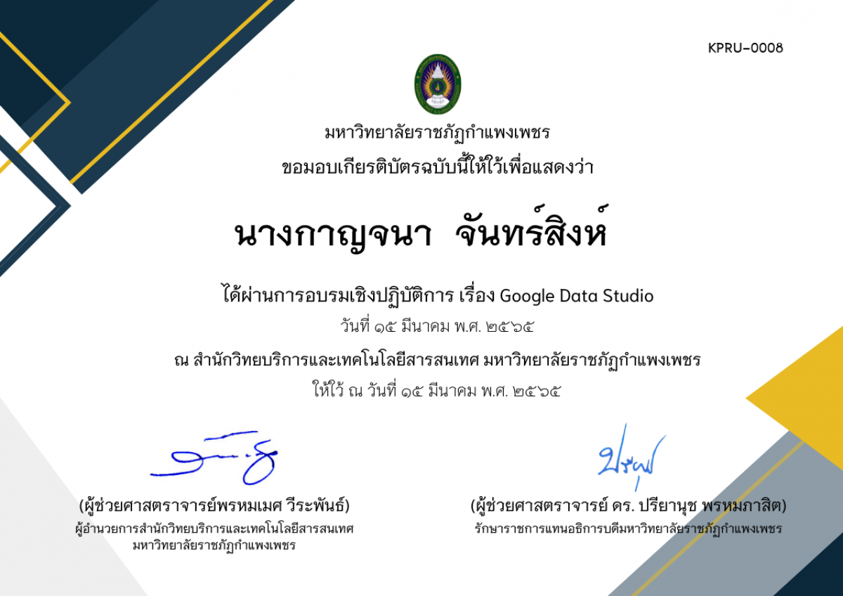 เกียรติบัตร การอบรมเชิงปฏิบัติการ เรื่อง Google Data Studio ของ นางกาญจนา  จันทร์สิงห์