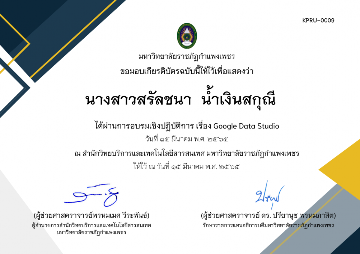 เกียรติบัตร การอบรมเชิงปฏิบัติการ เรื่อง Google Data Studio ของ นางสาวสรัลชนา  น้ำเงินสกุณี