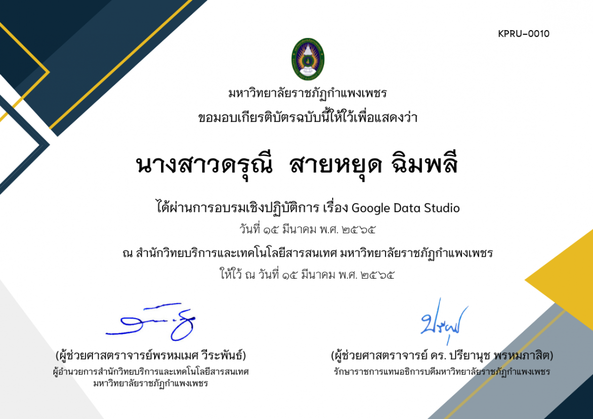 เกียรติบัตร การอบรมเชิงปฏิบัติการ เรื่อง Google Data Studio ของ นางสาวดรุณี  สายหยุด ฉิมพลี
