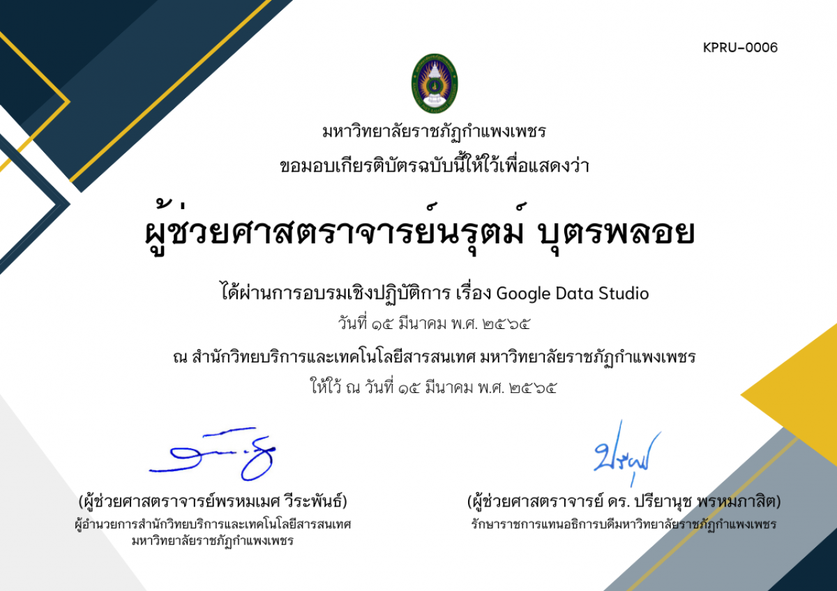 เกียรติบัตร การอบรมเชิงปฏิบัติการ เรื่อง Google Data Studio ของ ผู้ช่วยศาสตราจารย์นรุตม์ บุตรพลอย