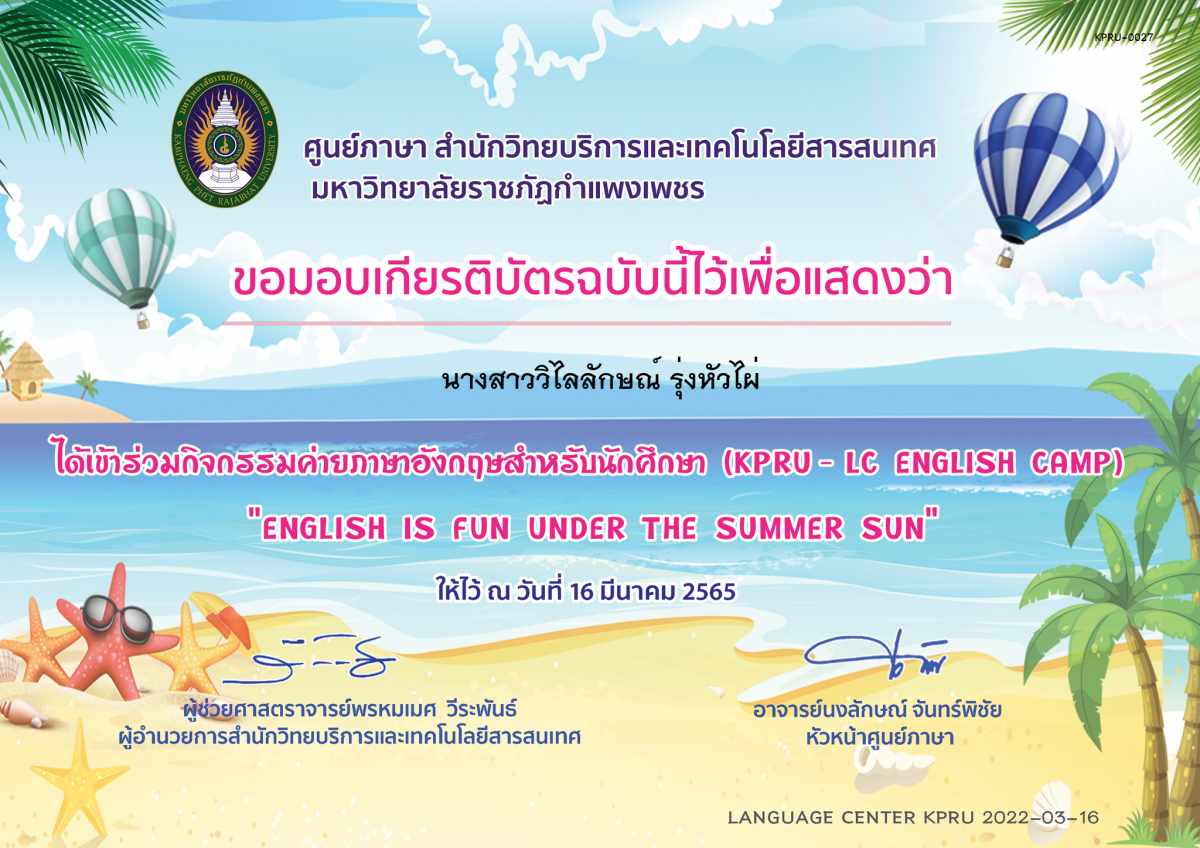 เกียรติบัตร ค่ายภาษาอังกฤษ วันที่ 16 มีนาคม 2565 ประจำเทอมที่ 2/2564 ของ นางสาววิไลลักษณ์ รุ่งหัวไผ่