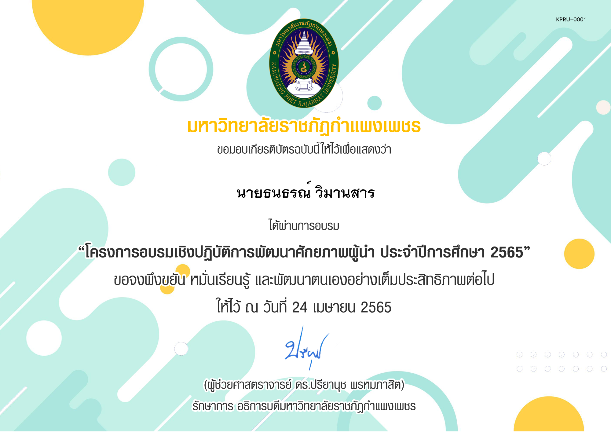 เกียรติบัตร โครงการอบรมเชิงปฏิบัติการพัฒนาศักยภาพผู้นำ ประจำปีการศึกษา 2565 ของ ﻿นายธนธรณ์ วิมานสาร