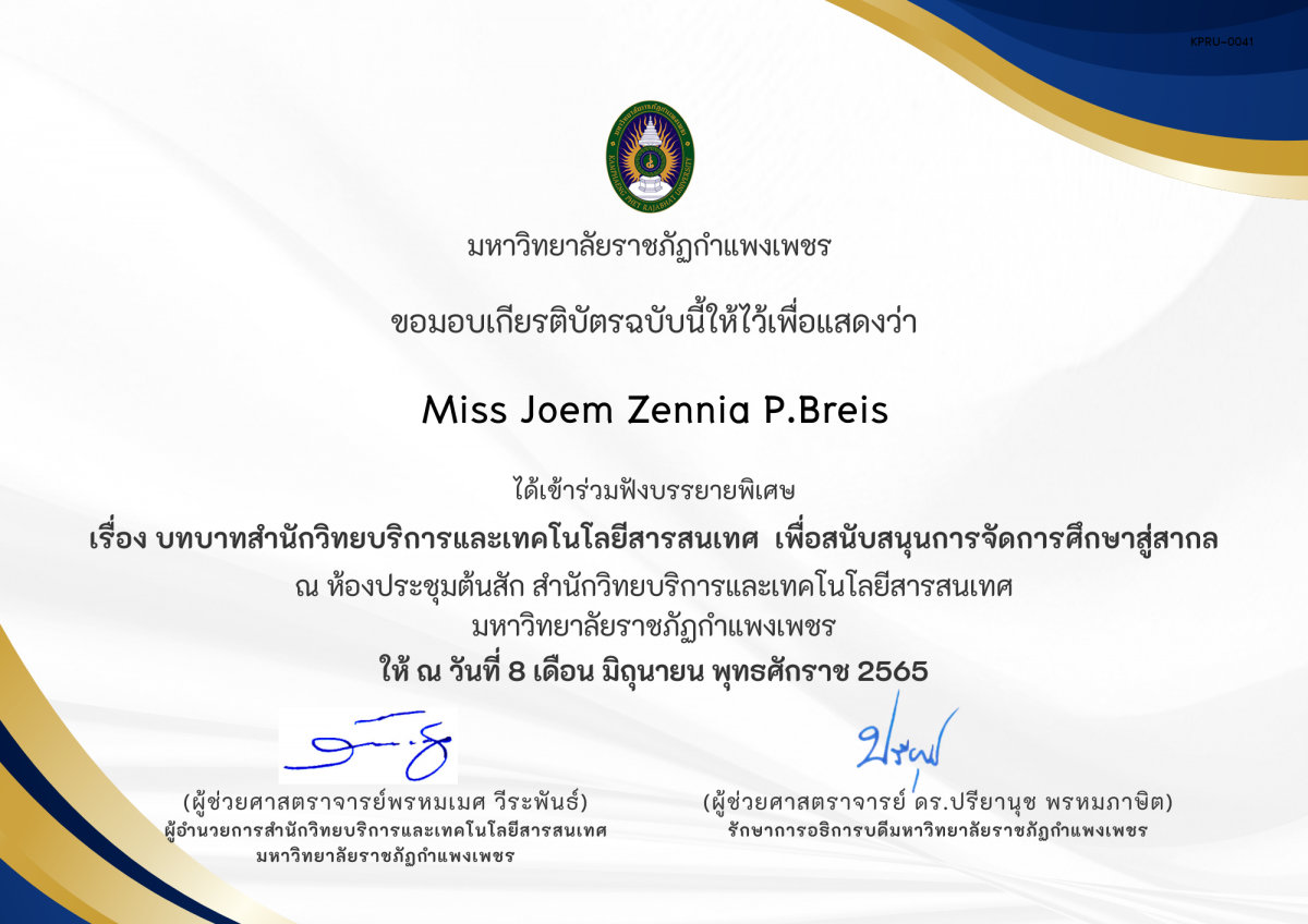 เกียรติบัตร การบรรยายพิเศษ เรื่อง บทบาทสำนักวิทยบริการและเทคโนโลยีสารสนเทศ เพื่อสนับสนุนการจัดการศึกษาสู่สากล ของ Miss Joem Zennia P.Breis