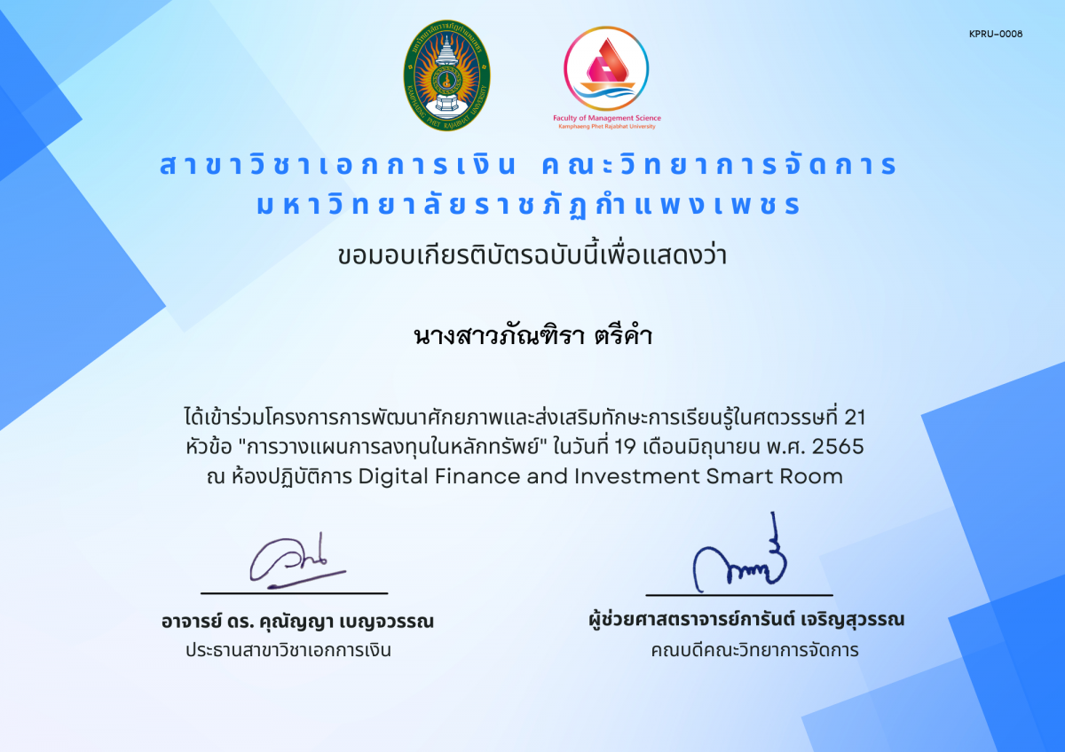 เกียรติบัตร ได้เข้าร่วมโครงการการพัฒนาศักยภาพและส่งเสริมทักษะการเรียนรู้ในศตวรรษที่ 21  หัวข้อ "การวางแผนการลงทุนในหลักทรัพย์" ในวันที่ 19 เดือนมิถุนายน พ.ศ. 2565  ณ ห้องปฏิบัติการ Digital Finance and Investment Smart Room ของ นางสาวภัณฑิรา ตรีคำ