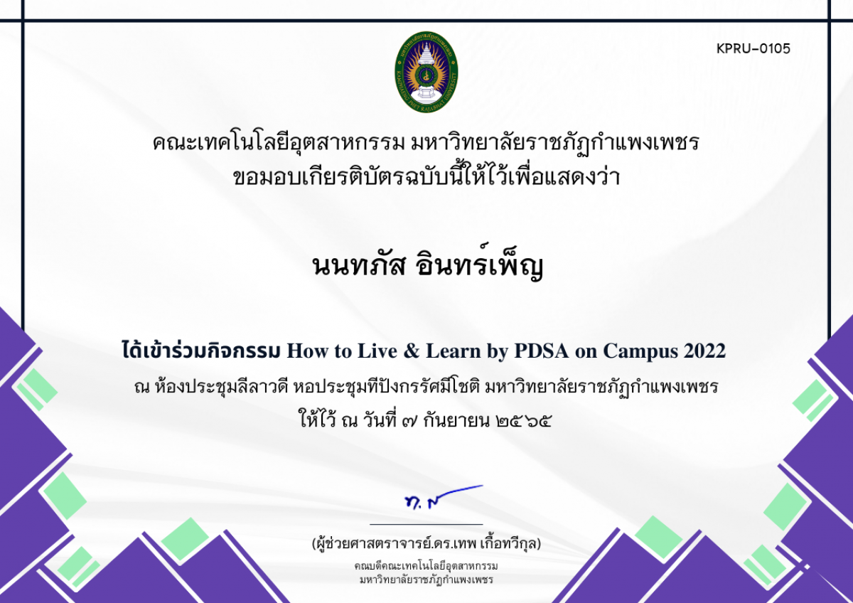 เกียรติบัตร How to Live & Learn by PDSA on Campus 2022 ของ นนทภัส อินทร์เพ็ญ