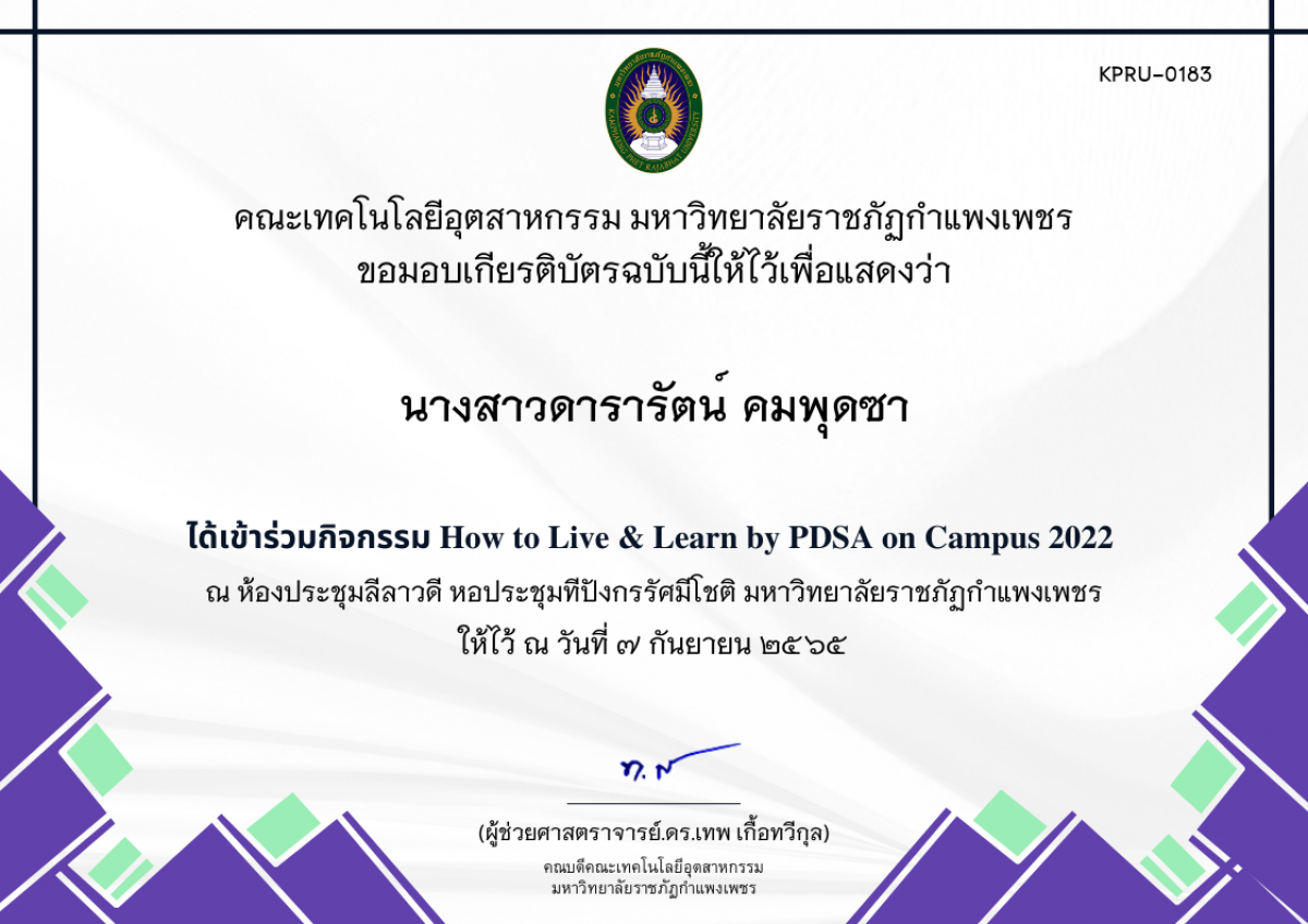 เกียรติบัตร How to Live & Learn by PDSA on Campus 2022 ของ นางสาวดารารัตน์ คมพุดซา