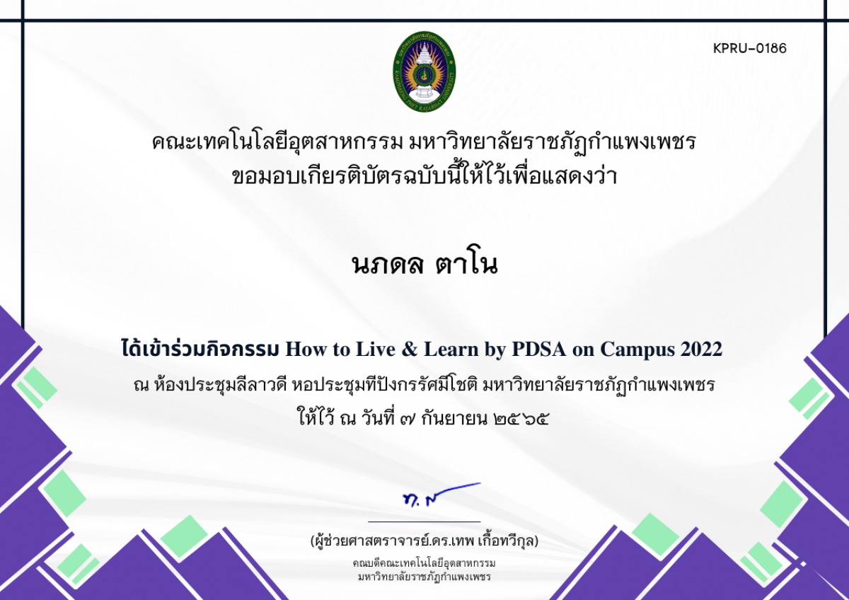 เกียรติบัตร How to Live & Learn by PDSA on Campus 2022 ของ นภดล ตาโน