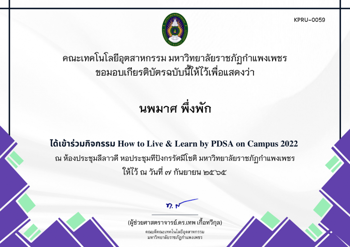 เกียรติบัตร How to Live & Learn by PDSA on Campus 2022 ของ นพมาศ​ พึ่ง​พัก​