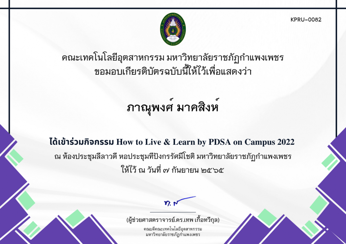 เกียรติบัตร How to Live & Learn by PDSA on Campus 2022 ของ ภาณุพงศ์ มาคสิงห์