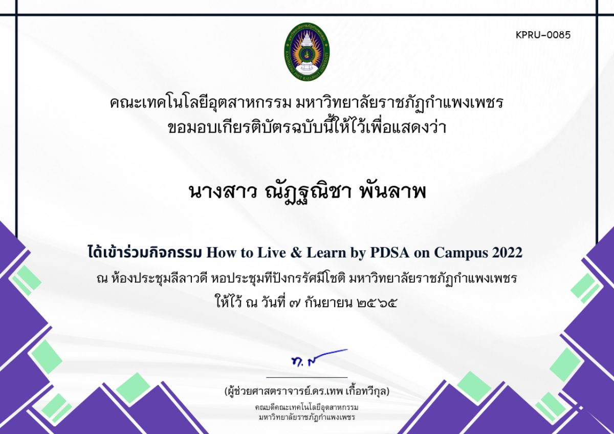 เกียรติบัตร How to Live & Learn by PDSA on Campus 2022 ของ นางสาว ณัฎฐณิชา พันลาพ