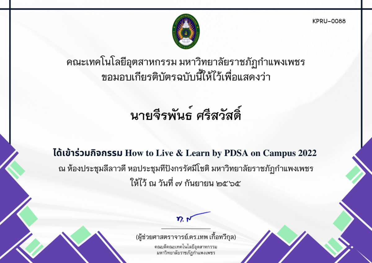 เกียรติบัตร How to Live & Learn by PDSA on Campus 2022 ของ นายจีรพันธ์​ ศรีสวัสดิ์