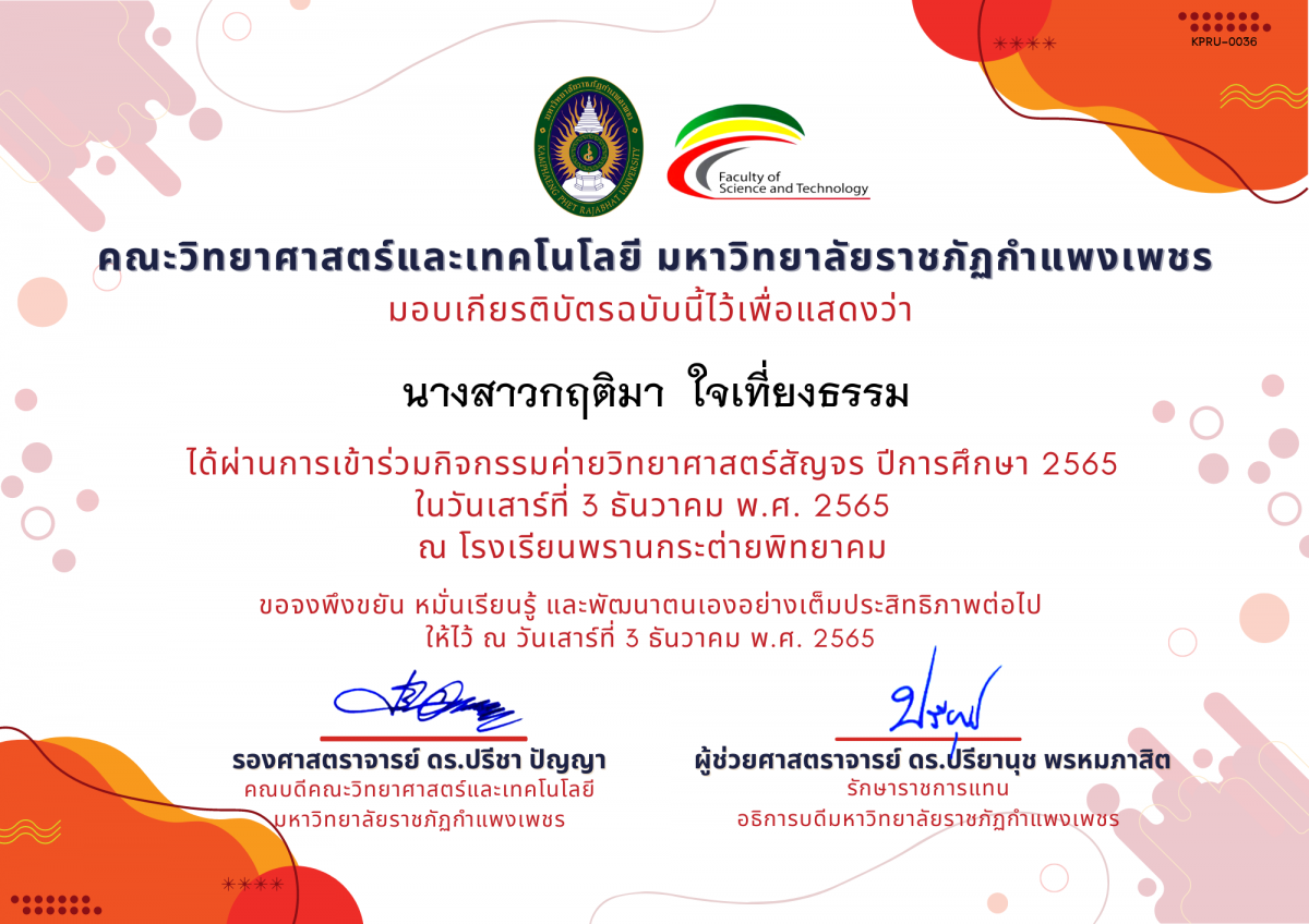 เกียรติบัตร [นักเรียน] ค่ายวิทยาศาสตร์สัญจร ปีการศึกษา 2565 | โรงเรียนพรานกระต่ายพิทยาคม ของ นางสาวกฤติมา  ใจเที่ยงธรรม