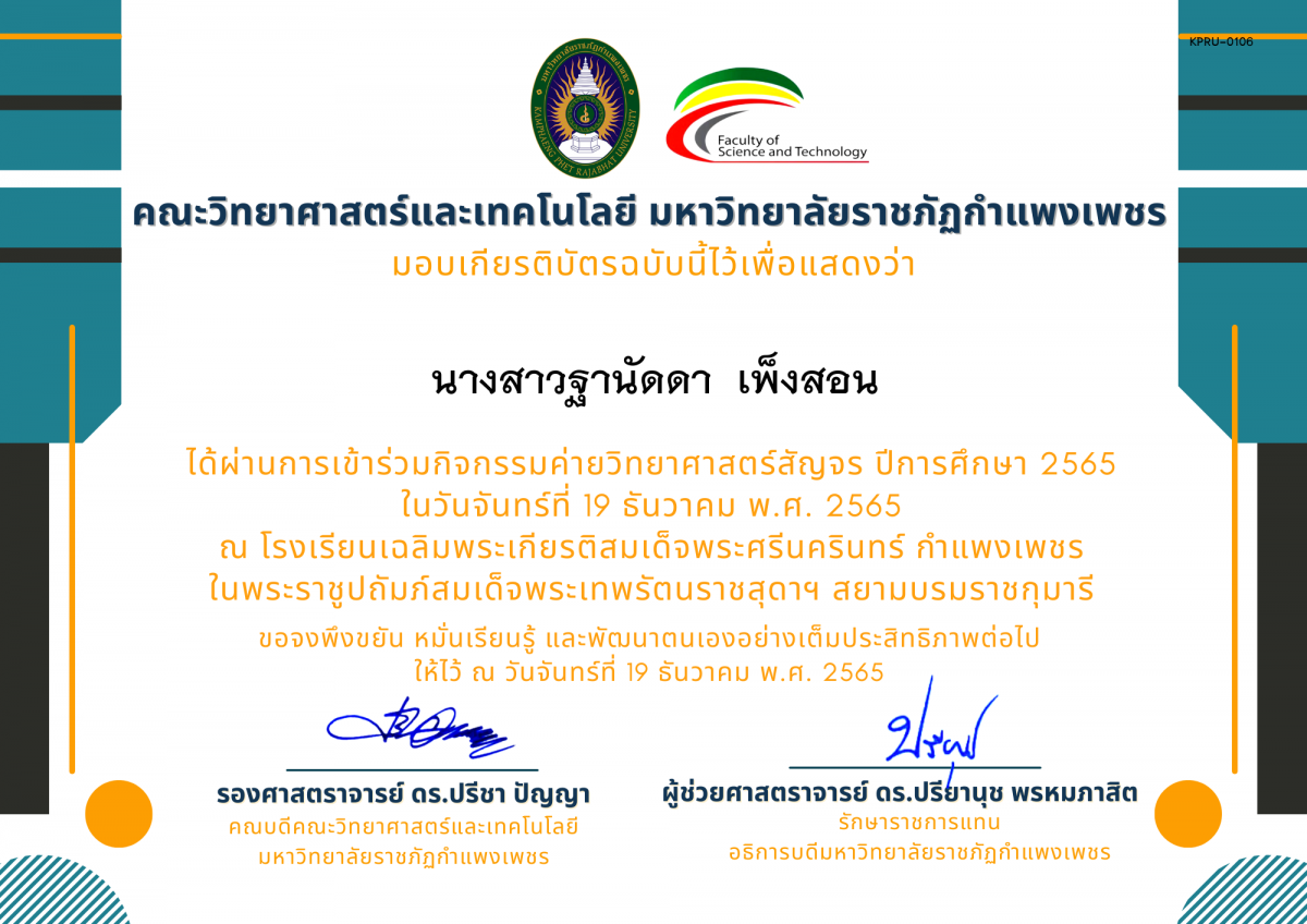 เกียรติบัตร [นักเรียน] ค่ายวิทยาศาสตร์สัญจร ปีการศึกษา 2565 | โรงเรียนเฉลิมพระเกียรติสมเด็จพระศรีนครินทร์ กำแพงเพชร ของ นางสาวฐานัดดา  เพ็งสอน