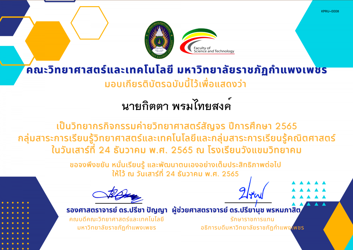 เกียรติบัตร [ครู] ค่ายวิทยาศาสตร์สัญจร ปีการศึกษา 2565 | โรงเรียนวังแขมวิทยาคม ของ นายกิตตา พรมไทยสงค์