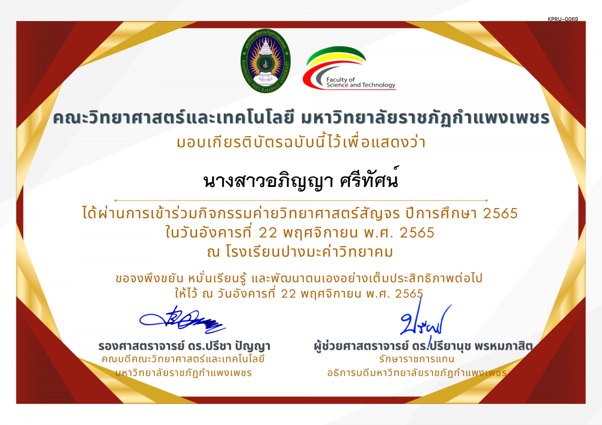 เกียรติบัตร [นักเรียน] ค่ายวิทยาศาสตร์สัญจร ปีการศึกษา 2565 | โรงเรียนปางมะค่าวิทยาคม ของ นางสาวอภิญญา ศรีทัศน์