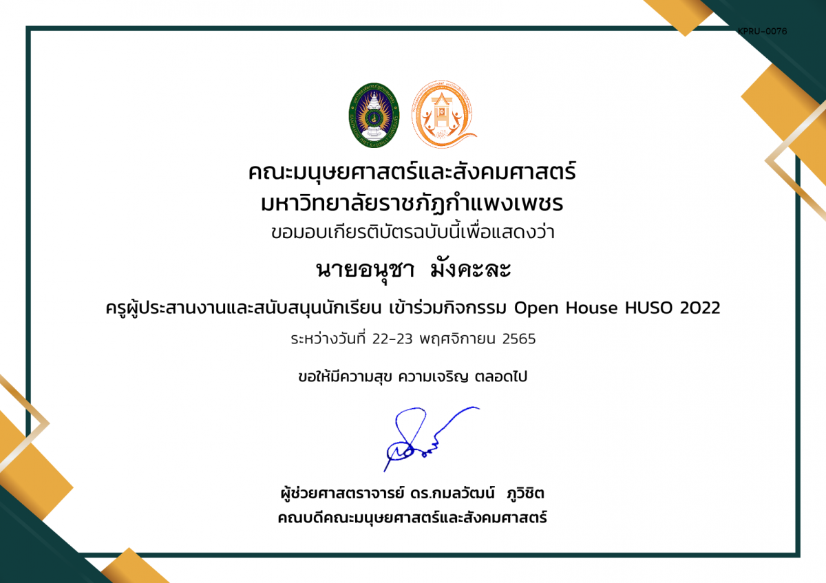 เกียรติบัตร เกียรติบัตรครูผู้ประสานงานและสนับสนุนนักเรียน เข้าร่วมกิจกรรม Open House HUSO 2022 ของ นายอนุชา  มังคะละ