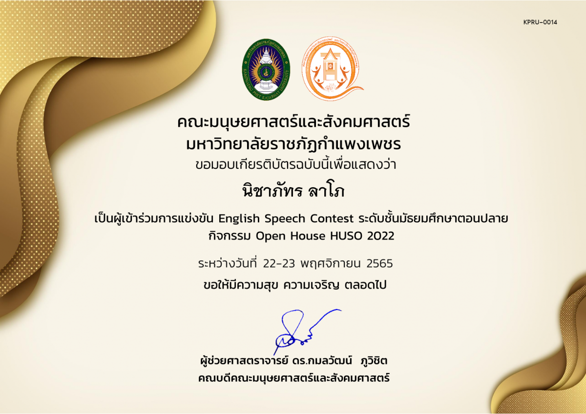 เกียรติบัตร เกียรติบัตรนักเรียนที่เข้าร่วมกิจกรรมพัฒนาทักษะภาษาอังกฤษให้แก่กลุ่มโรงเรียนมัธยมศึกษา กิจกรรม Open House HUSO 2022 ของ นิชาภัทร ลาโภ