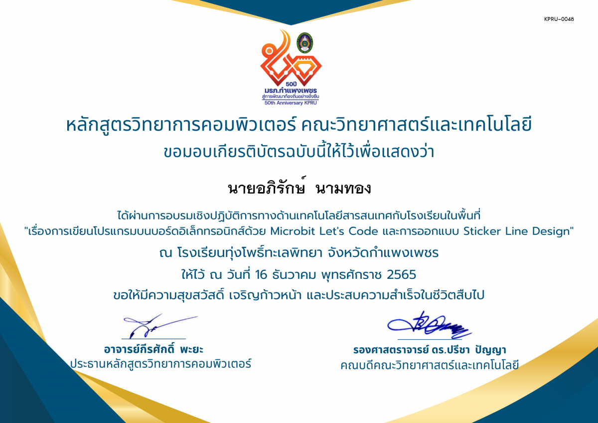 เกียรติบัตร การเขียนโปรแกรมบนบอร์ดอิเล็กทรอนิกส์ด้วย Microbit Let