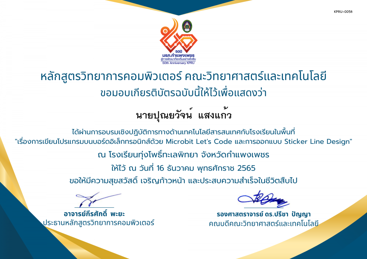 เกียรติบัตร การเขียนโปรแกรมบนบอร์ดอิเล็กทรอนิกส์ด้วย Microbit Let