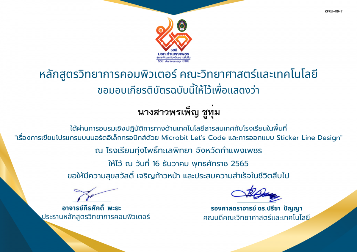 เกียรติบัตร การเขียนโปรแกรมบนบอร์ดอิเล็กทรอนิกส์ด้วย Microbit Let