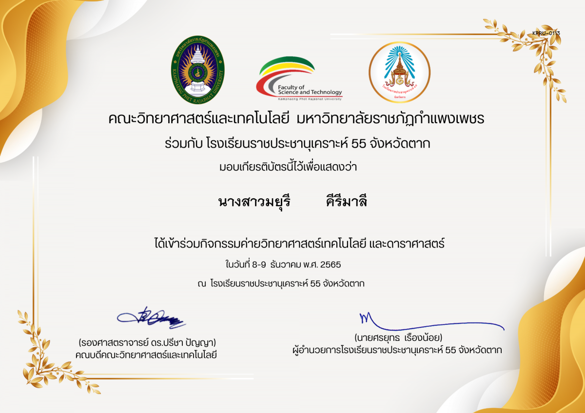 เกียรติบัตร กิจกรรมค่ายวิทยาศาสตร์เทคโนโลยี และดาราศาสตร์ โรงเรียนราชประชานุเคราะห์ 55 จังหวัดตาก ของ นางสาวมยุรี        คีรีมาลี