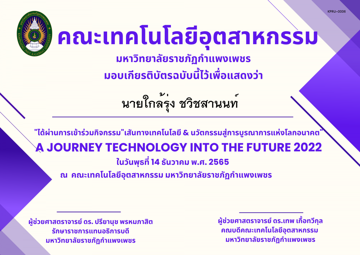 เกียรติบัตร JTIF2022 : เสันทางเทคโนโลยี & นวัตกรรมสู่การบูรณาการแห่งโลกอนาคต : A JOURNEY TECHNOLOGY INTO THE FUTUER 2022 ของ นายใกล้รุ่ง ชวิชสานนท์