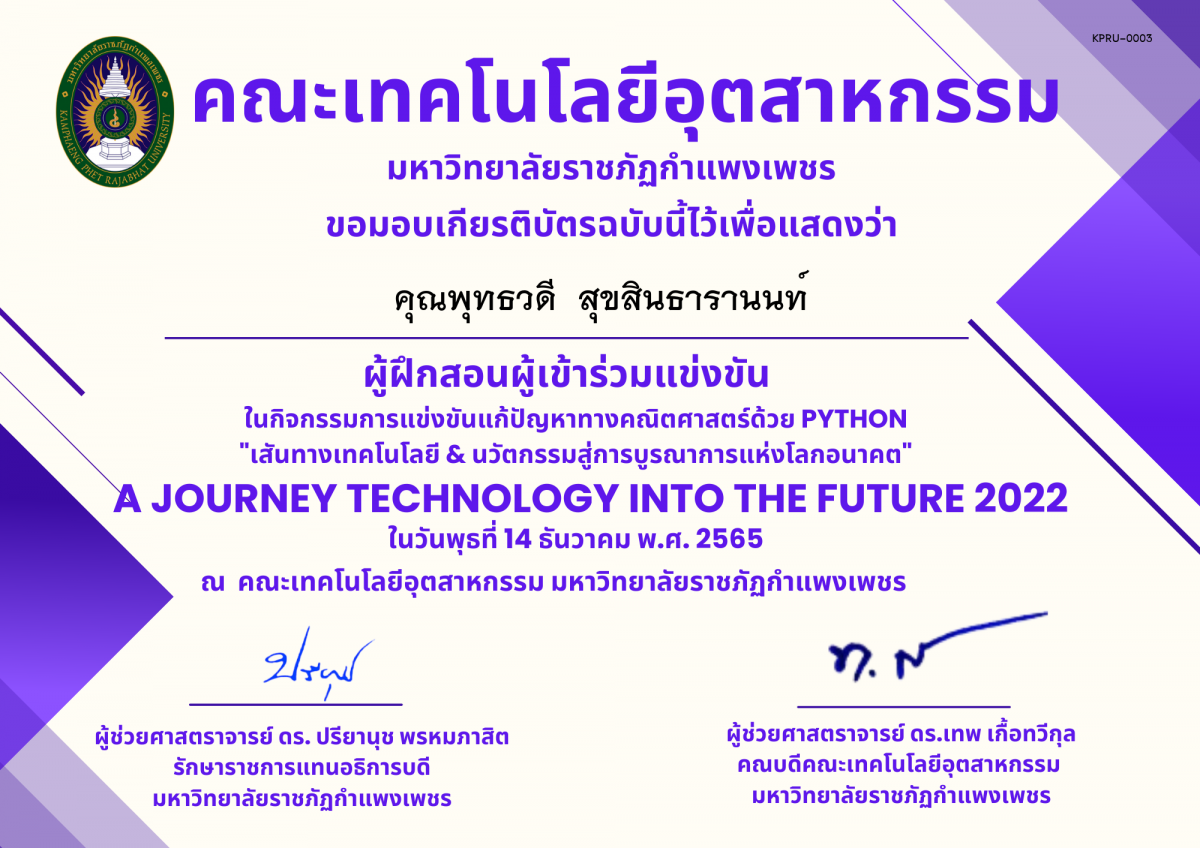 เกียรติบัตร JTIF2022 : กิจกรรมการแข่งขันแก้ปัญหาทางคณิตศาสตร์ด้วย Python (ผู้ฝึกสอน) ของ คุณพุทธวดี  สุขสินธารานนท์