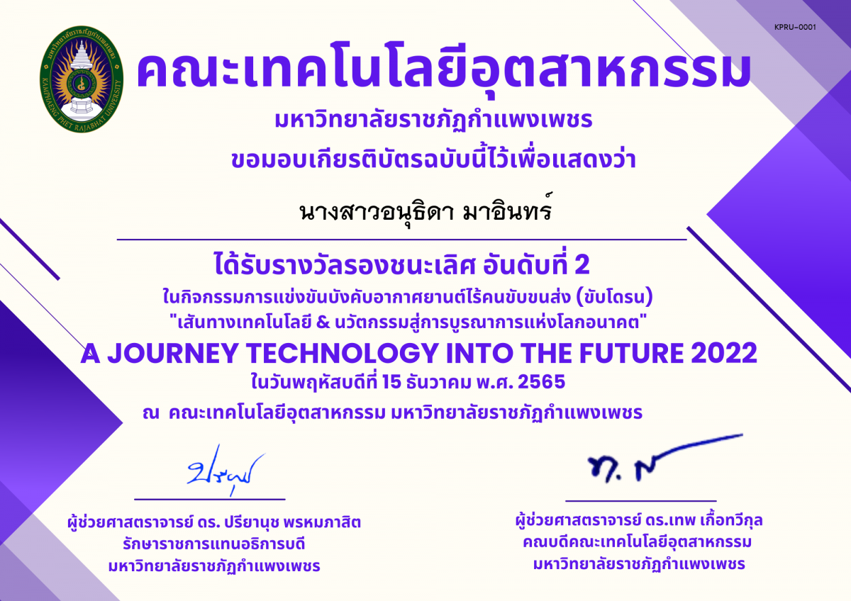 เกียรติบัตร JTIF2022 : กิจกรรมการแข่งขันบังคับอากาศยานไร้คนขับขนส่ง (ขับโดรน) (รางวัลที่ 3) ของ นางสาวอนุธิดา มาอินทร์