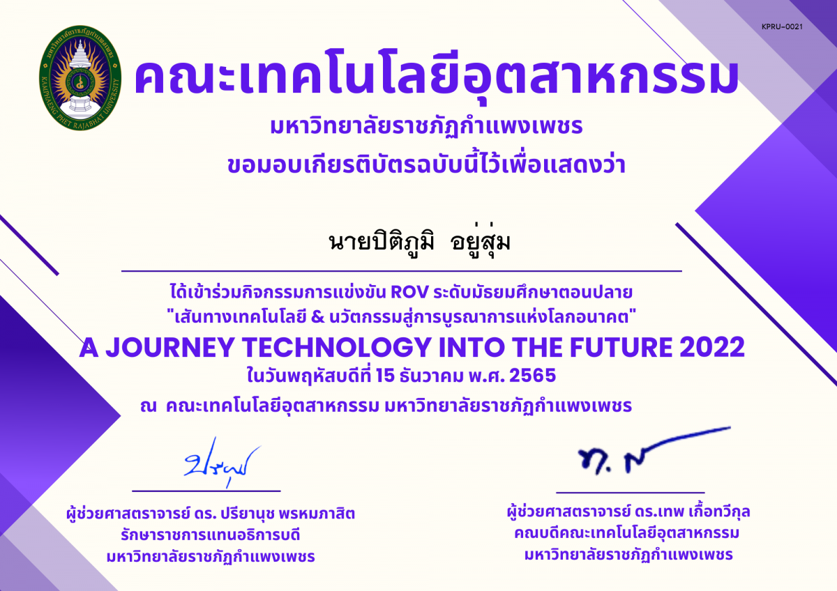 เกียรติบัตร JTIF2022 : กิจกรรมการแข่งขัน ROV ระดับมัธยมศึกษาตอนปลาย ของ นายปิติภูมิ  อยู่สุ่ม