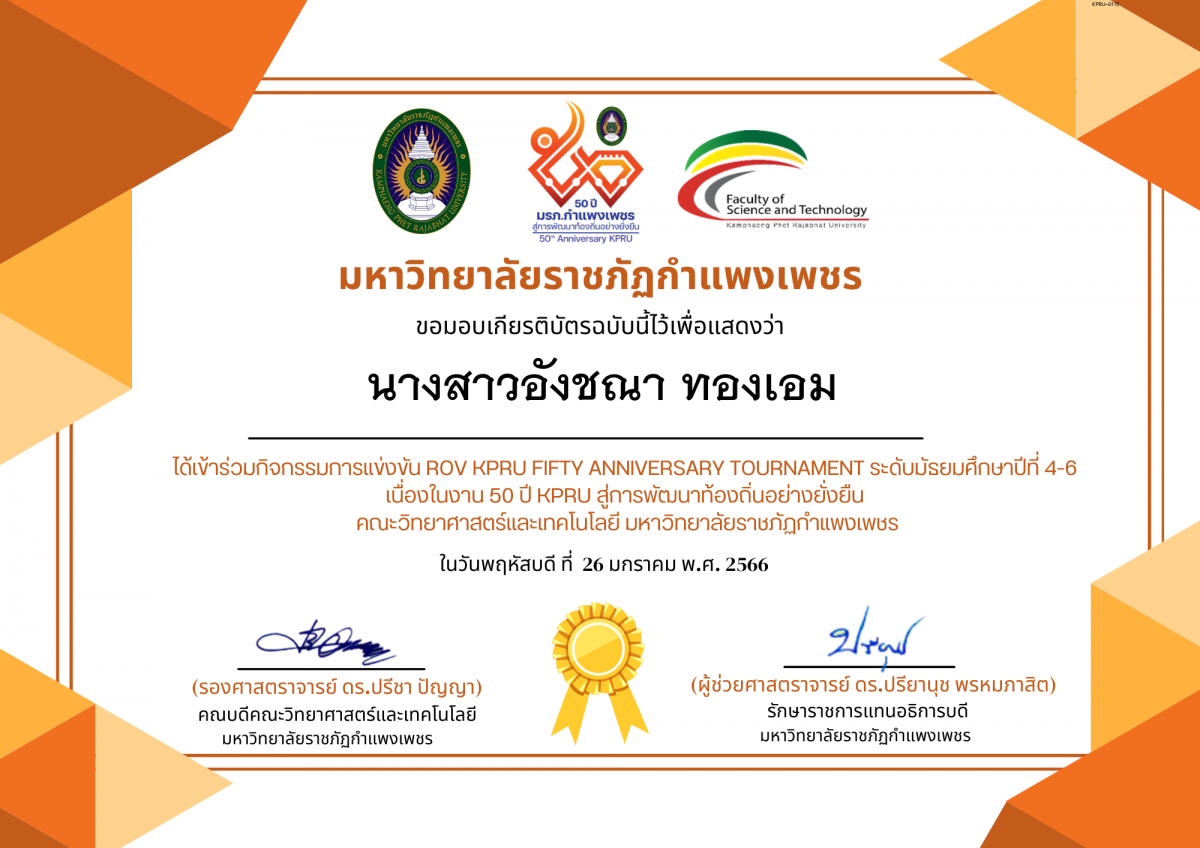 เกียรติบัตร การแข่งขัน ROV KPRU FIFTY ANNIVERSARY TOURNAMENT ระดับมัธยมศึกษาปีที่ 4-6-นักเรียน ของ นางสาวอังชณา ทองเอม