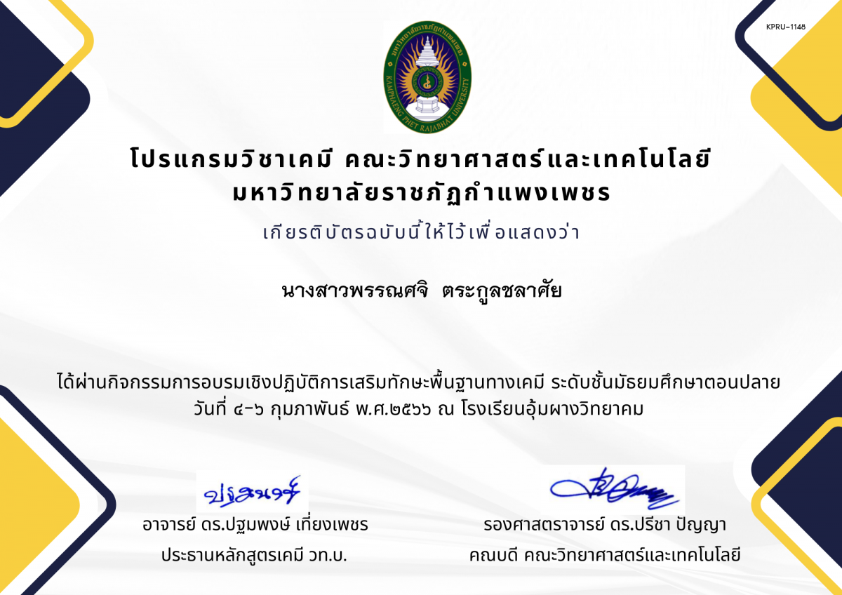 เกียรติบัตร โปรแกรมวิชาเคมี ของ นางสาวพรรณศจิ  ตระกูลชลาศัย