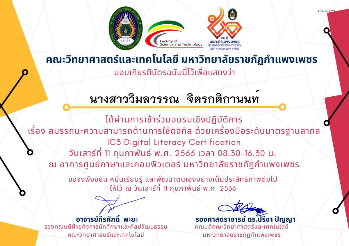เกียรติบัตร อบรมเชิงปฏิบัติการ เรื่อง สมรรถนะความสามารถด้านการใช้ดิจิทัล ของ นางสาววิมลวรรณ  จิตรกติกานนท์