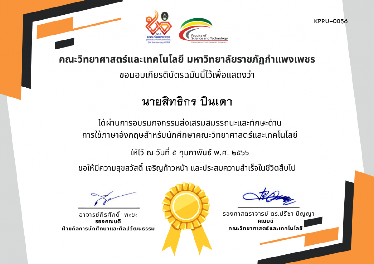 เกียรติบัตร กิจกรรมส่งเสริมสมรรถนะและทักษะด้านการใช้ภาษาอังกฤษสำหรับนักศึกษาคณะวิทยาศาสตร์และเทคโนโลยี ของ นายสิทธิกร ปินเตา