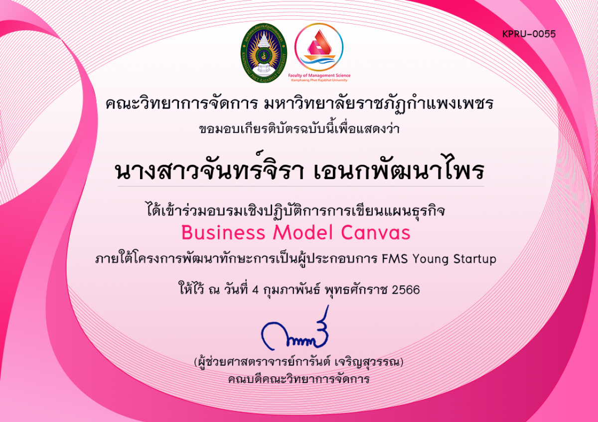 เกียรติบัตร การอบรมเชิงปฏิบัติการการเขียนแผนธุรกิจ Business Model Canvas ของ นางสาวจันทร์จิรา เอนกพัฒนาไพร