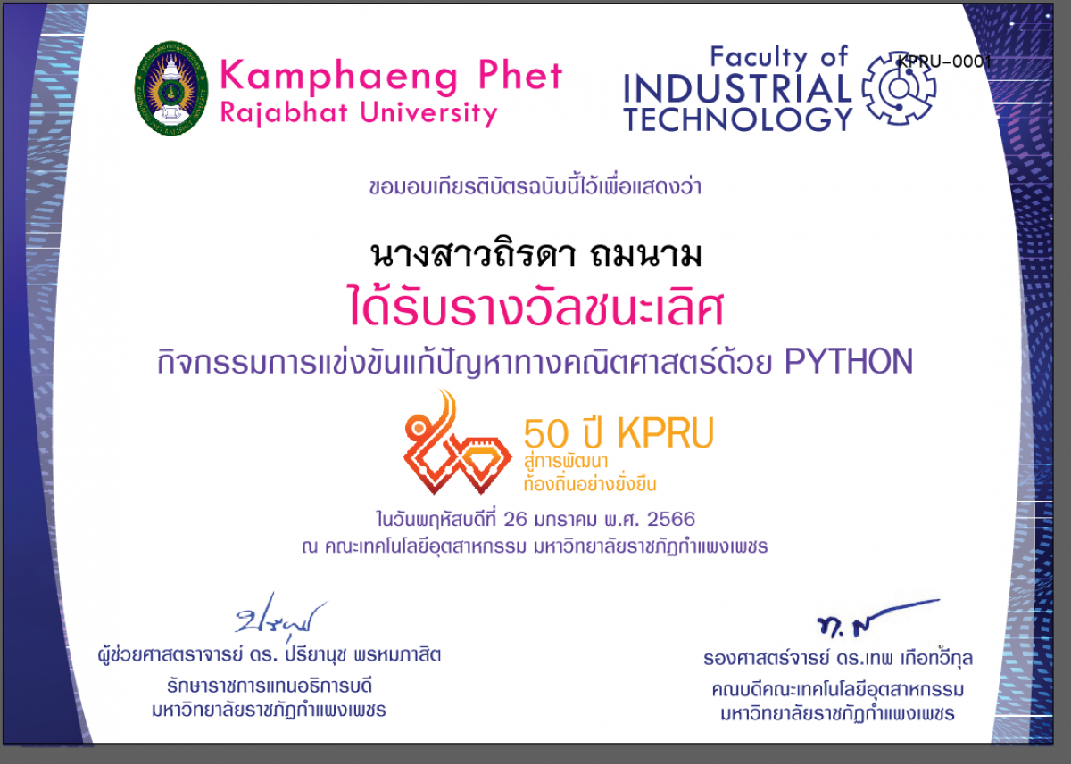 เกียรติบัตร 50Y ของ นางสาวถิรดา ถมนาม