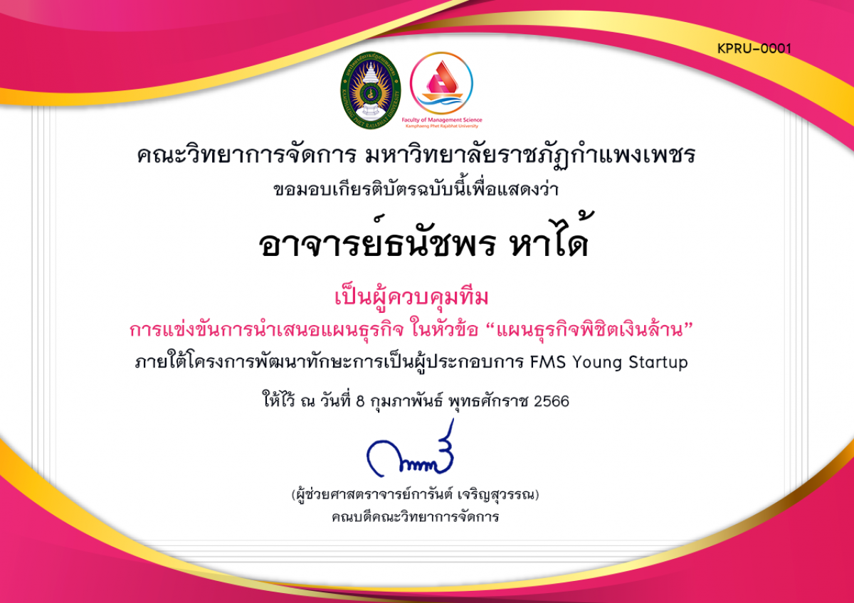 เกียรติบัตร การแข่งขันการนำเสนอแผนธุรกิจหัวข้อ &ldquo;แผนธุรกิจพิชิตเงินล้าน&rdquo; (สำหรับผู้ควบคุมทีม) ของ อาจารย์ธนัชพร หาได้