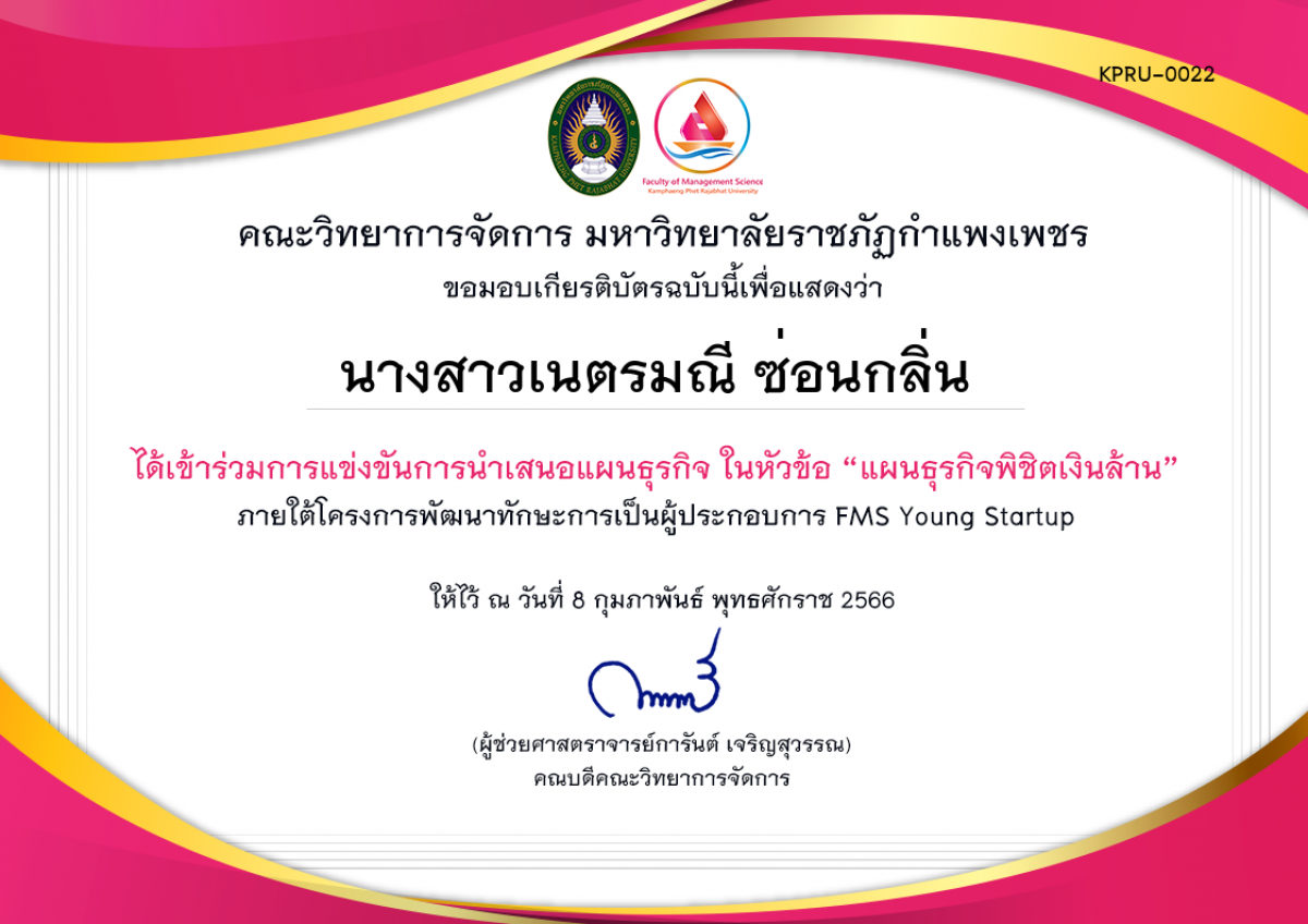 เกียรติบัตร การแข่งขันการนำเสนอแผนธุรกิจหัวข้อ &ldquo;แผนธุรกิจพิชิตเงินล้าน&rdquo; (สำหรับผู้เข้าแข่งขัน) ของ นางสาวเนตรมณี ซ่อนกลิ่น