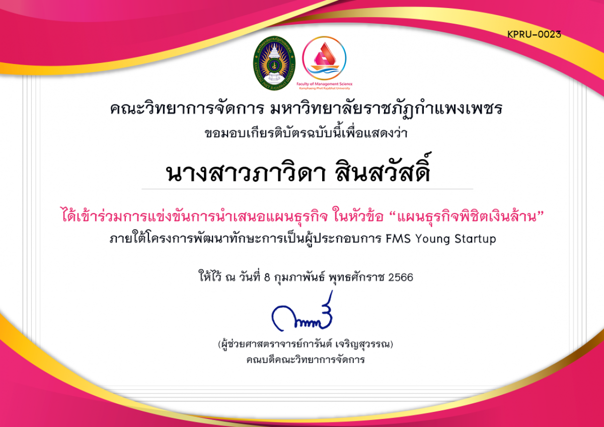 เกียรติบัตร การแข่งขันการนำเสนอแผนธุรกิจหัวข้อ “แผนธุรกิจพิชิตเงินล้าน” (สำหรับผู้เข้าแข่งขัน) ของ นางสาวภาวิดา สินสวัสดิ์ 