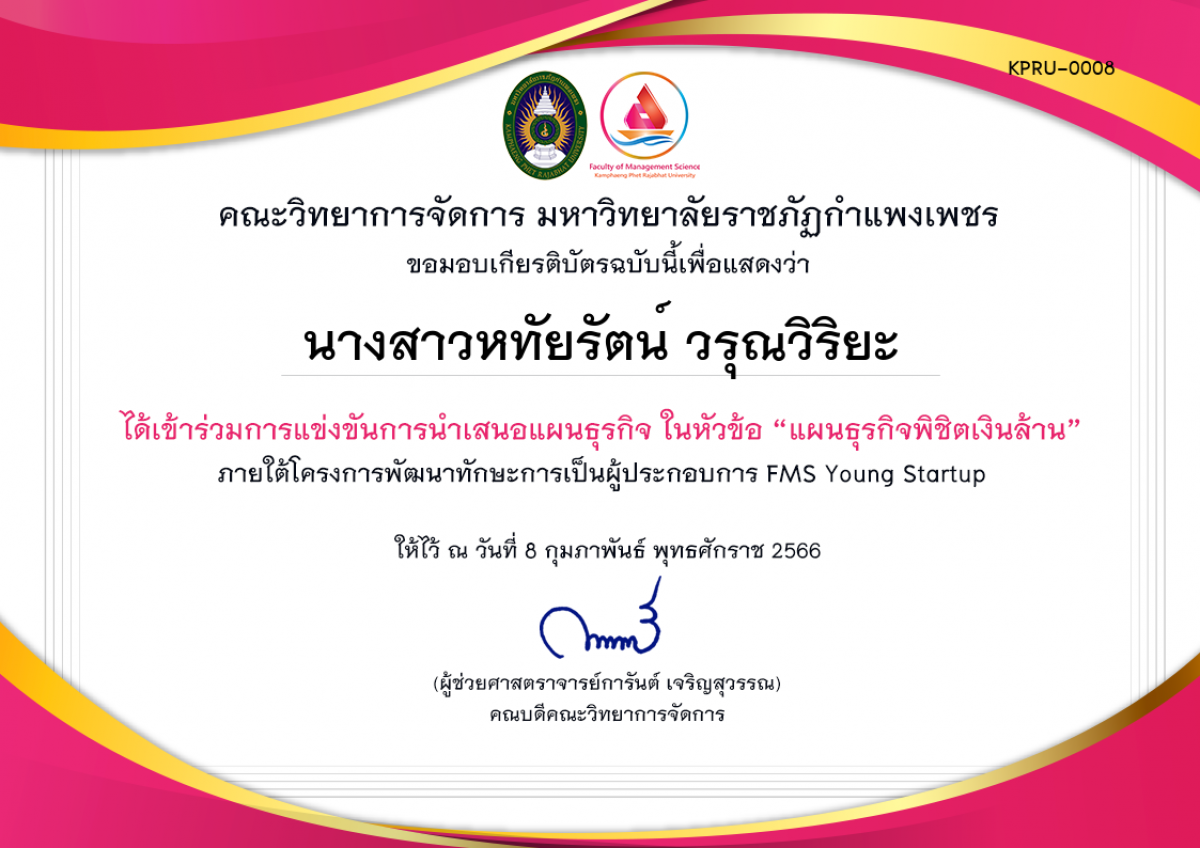 เกียรติบัตร การแข่งขันการนำเสนอแผนธุรกิจหัวข้อ &ldquo;แผนธุรกิจพิชิตเงินล้าน&rdquo; (สำหรับผู้เข้าแข่งขัน) ของ นางสาวหทัยรัตน์ วรุณวิริยะ