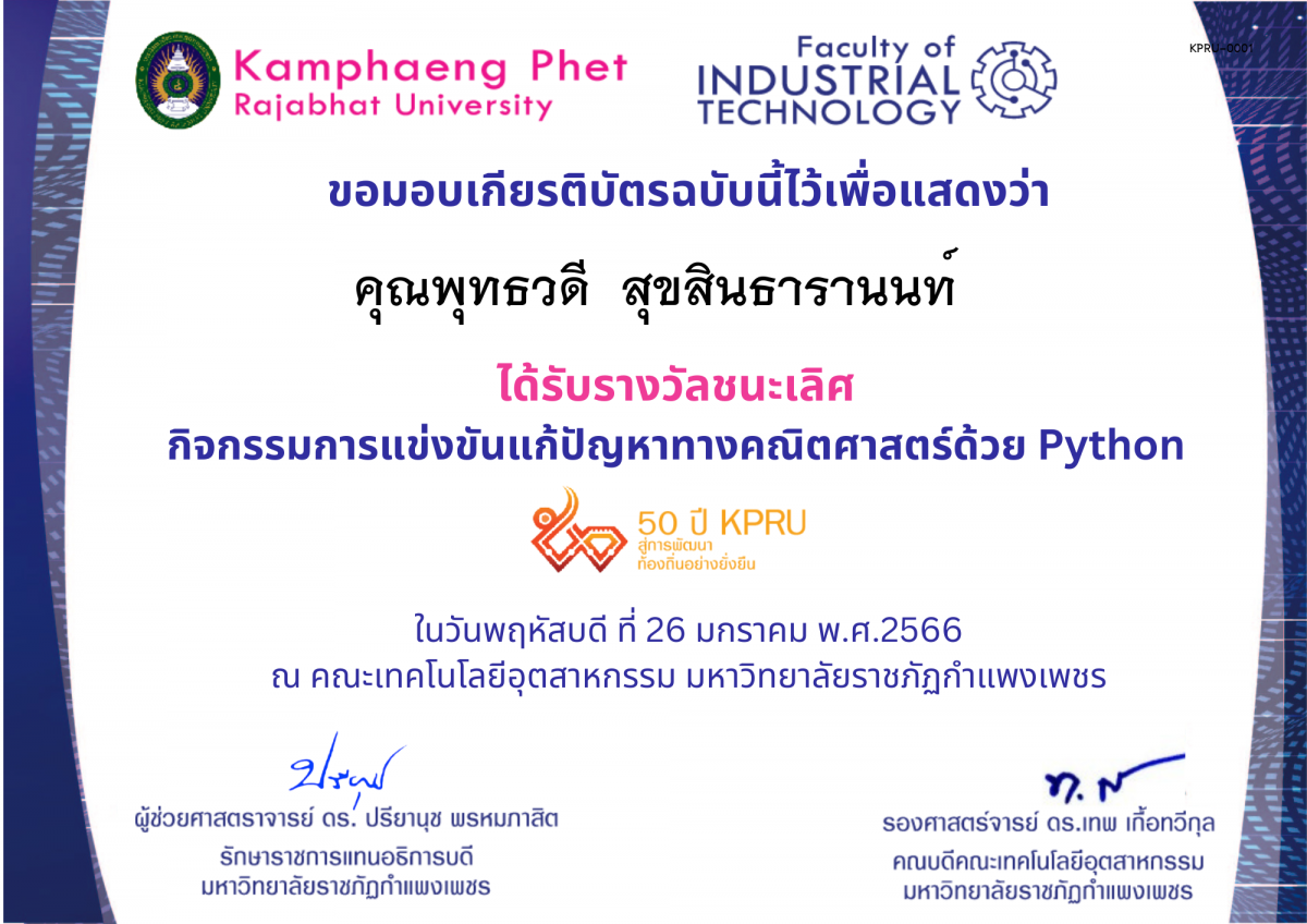 เกียรติบัตร 50Y_KPRU : กิจกรรมการแข่งขันแก้ปัญหาทางคณิตศาสตร์ด้วย Python (รางวัลที่ 1) ของ คุณพุทธวดี  สุขสินธารานนท์