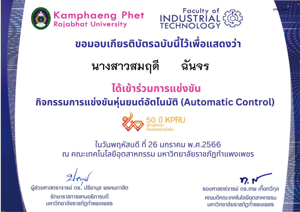 เกียรติบัตร 50Y_KPRU : กิจกรรมการแข่งขันหุ่นยนต์อัตโนมัติ (เข้าร่วม) ของ นางสาวสมฤดี      ฉันจร