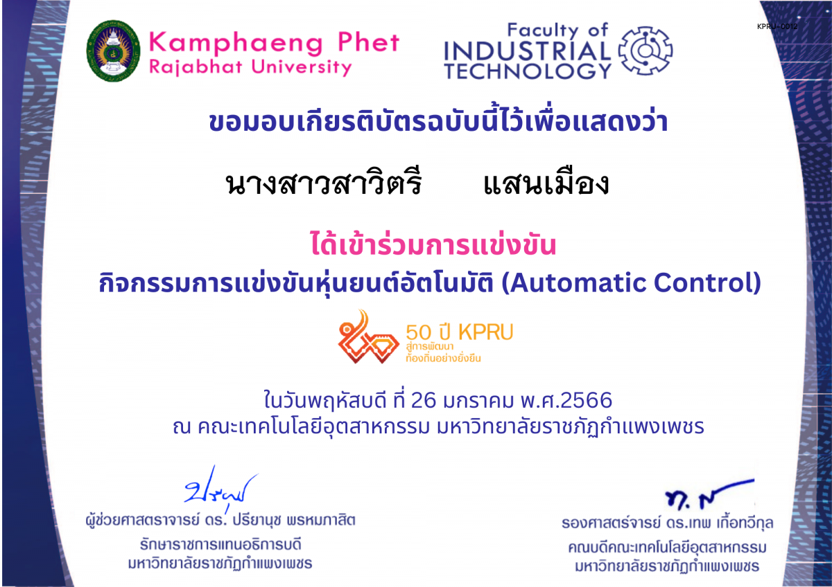 เกียรติบัตร 50Y_KPRU : กิจกรรมการแข่งขันหุ่นยนต์อัตโนมัติ (เข้าร่วม) ของ นางสาวสาวิตรี      แสนเมือง