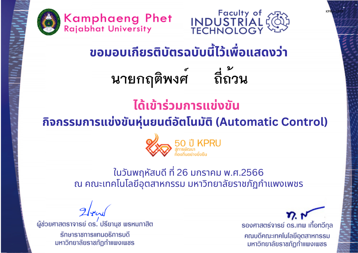 เกียรติบัตร 50Y_KPRU : กิจกรรมการแข่งขันหุ่นยนต์อัตโนมัติ (เข้าร่วม) ของ นายกฤติพงศ์      ถี่ถ้วน