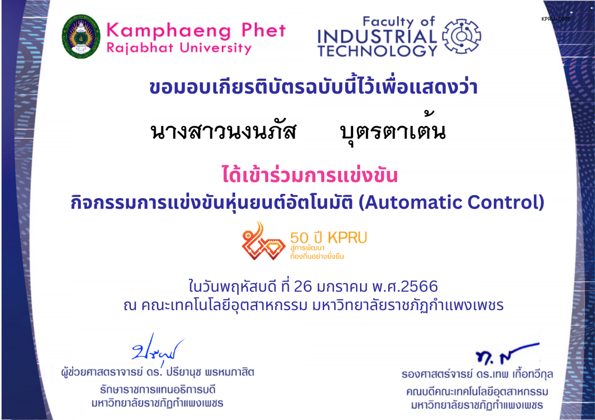 เกียรติบัตร 50Y_KPRU : กิจกรรมการแข่งขันหุ่นยนต์อัตโนมัติ (เข้าร่วม) ของ นางสาวนงนภัส      บุตรตาเต้น
